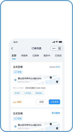 上门服务派单场景：手机端订单列表按待接单、已接单、服务中、已完成分类，展示上门安装订单与立即接单操作
