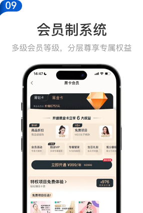 09 会员制系统：多级会员等级，分层尊享专属权益。黑卡会员权益与开通界面示意