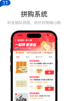 11 拼购系统：好友组队拼团，低价好物随心购。拼团商品列表界面示意