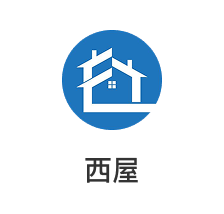西屋 品牌标志