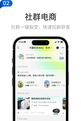 02 社群电商：社群一键裂变，快速拉新获客。社区话题与小组界面示意