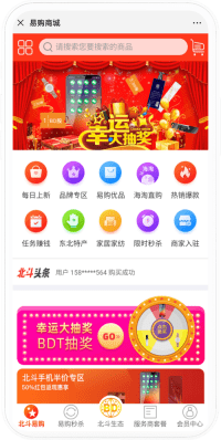 易购商城手机端商城界面