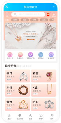 雨菲珠宝手机端商城界面