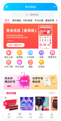 炬米商城手机端商城界面