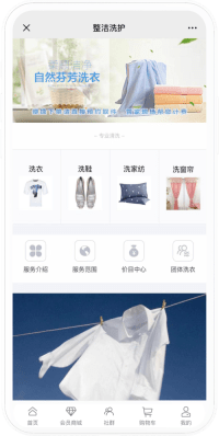 整洁洗护平台手机端商城界面
