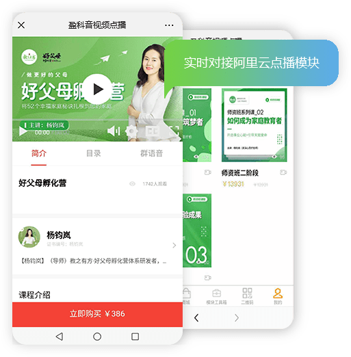 盈科音视频点播手机端界面，标注实时对接阿里云点播模块