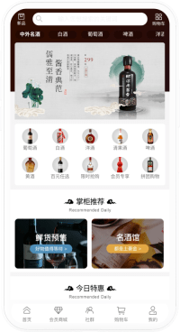 酒类行业电商商城手机端界面