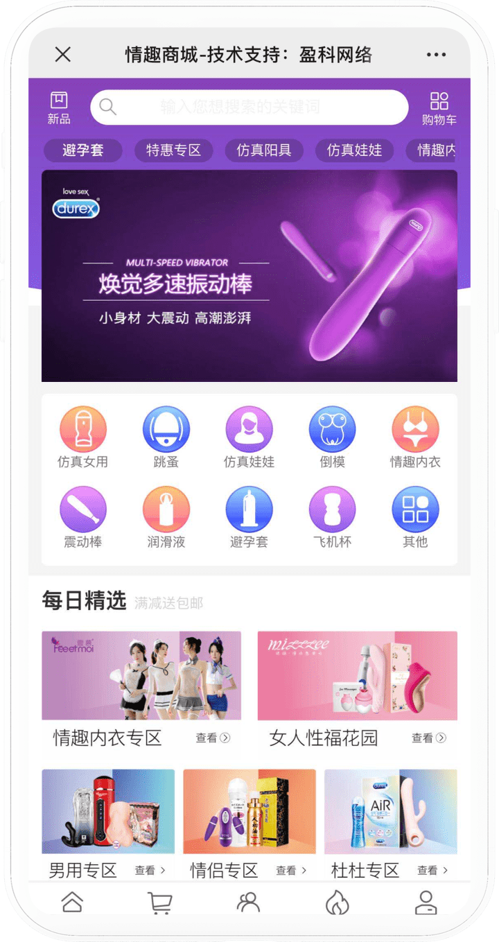 情趣商城电商商城手机端界面