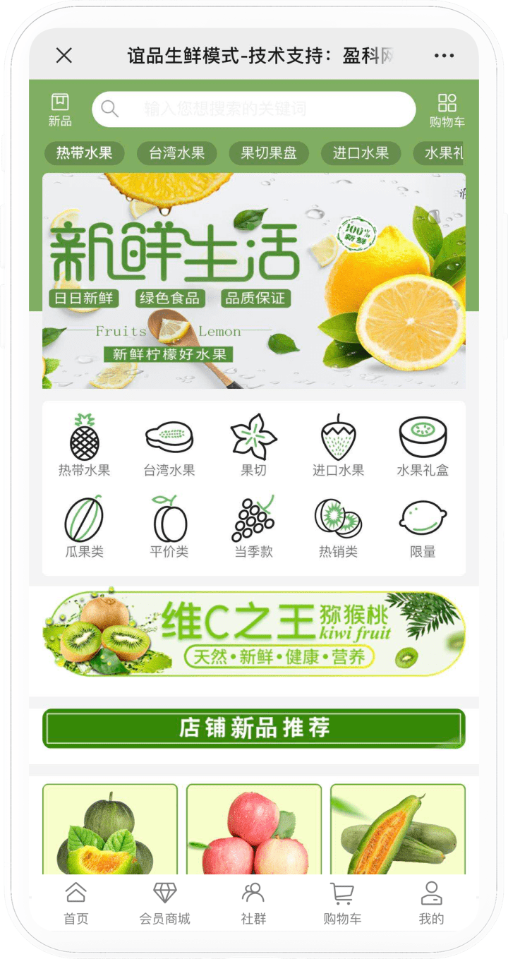 谊品生鲜模式电商商城手机端界面