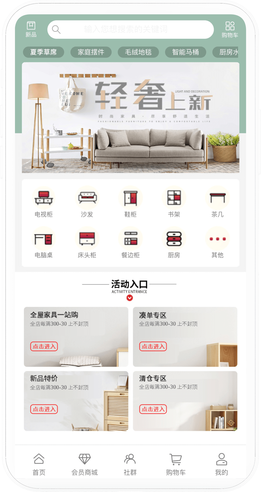 家具家装电商商城手机端界面