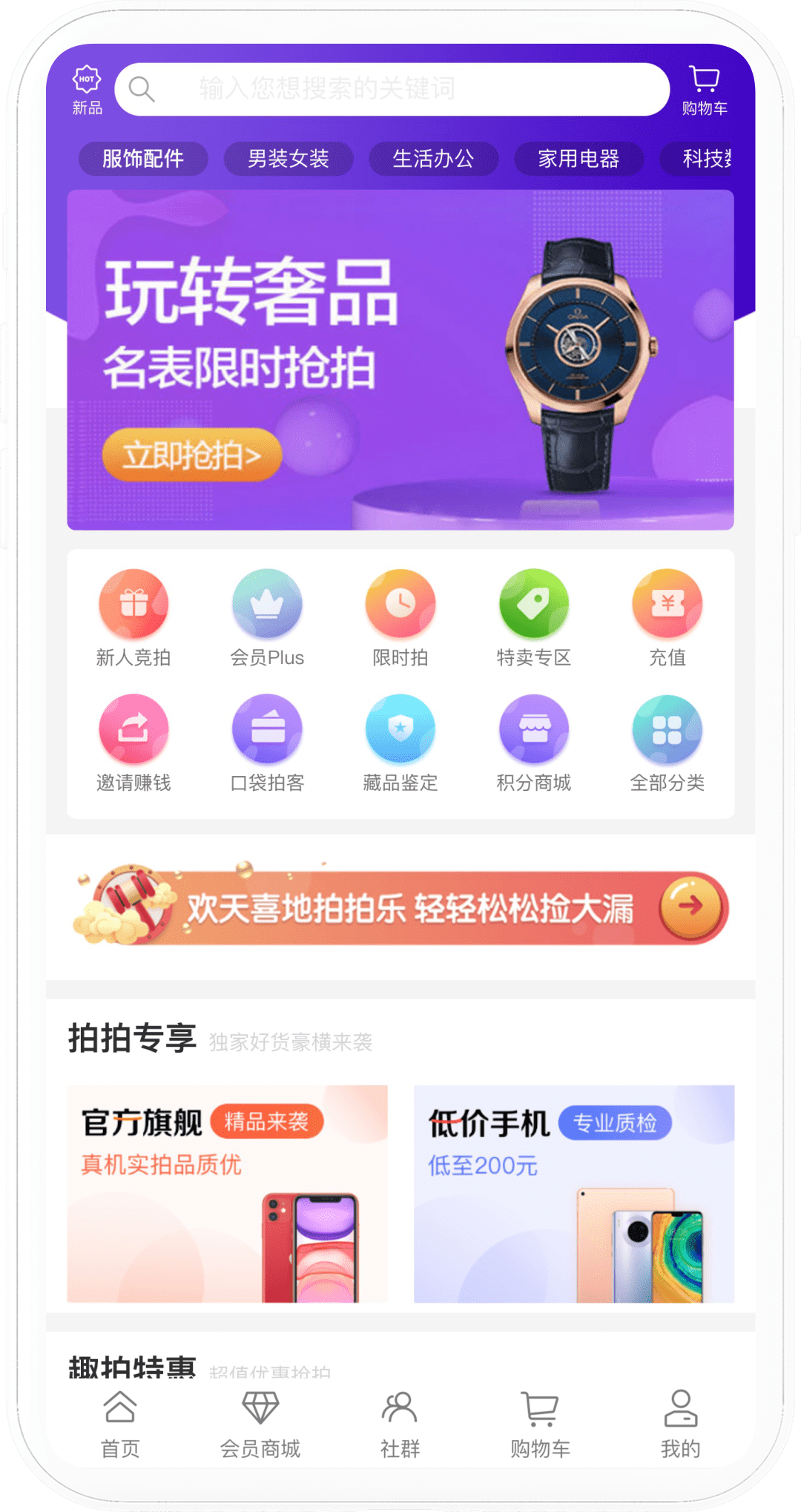 竞拍商城电商商城手机端界面