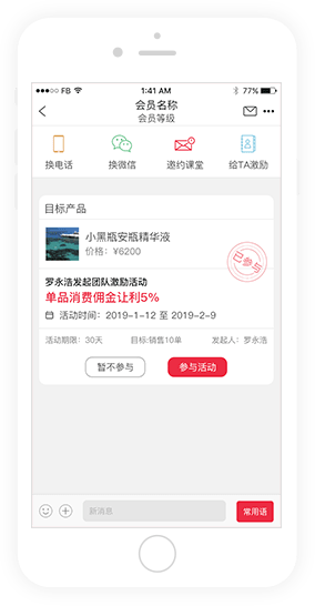 激励版界面：针对目标产品发起团队激励活动，设置单品消费佣金让利与活动期限